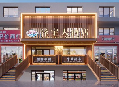 克拉瑪依澤宇大酒店