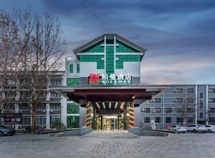 柏曼飯店(淄博淄川區政府蒲松齡故居店)