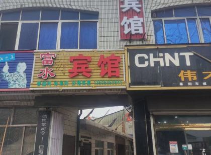 萊陽富水賓館