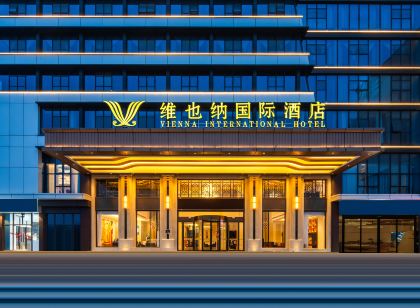 維也納國際飯店(海鹽百步大道海寧再生資源市場店)