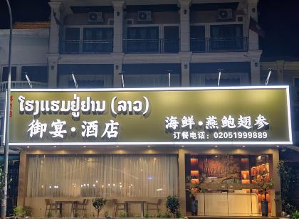YUYAN HOTEL