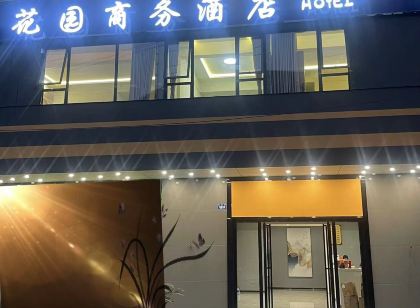 隆昌花園商務飯店