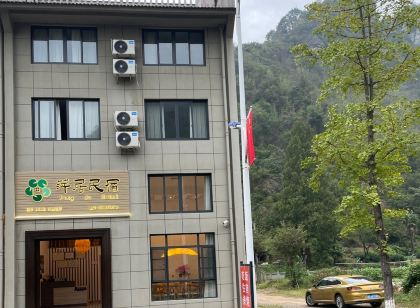 萍居民宿(十九峰景區店)