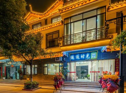 楚雄邂逅時光客棧(彝人古鎮店)