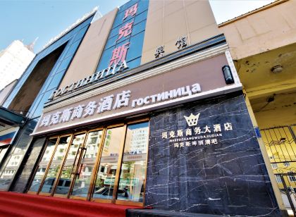 滿洲里瑪克斯賓館