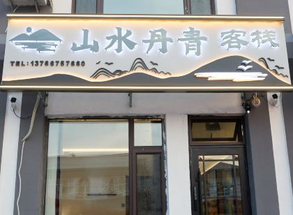 Shanshui Danqing Chinese Inn