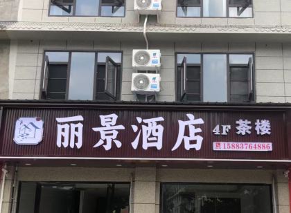 麗景民宿