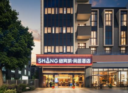 紐賓凱尚居飯店(光谷金融港武漢軟件工程學院店)