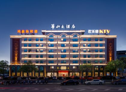 石獅華山大飯店(泉州南站店)