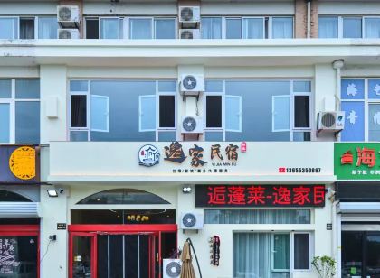 Ease Homestay(Penglai Pavilion/Ocean World Branch)