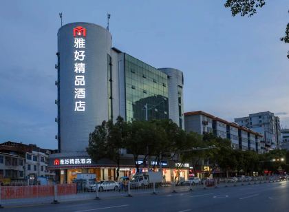 雅好精品飯店(於都中央紅軍長征出發地紀念園店)