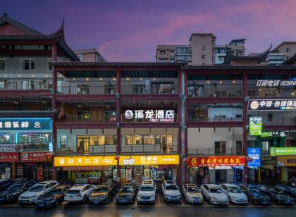 恩施溪龍飯店(華龍城機場店)