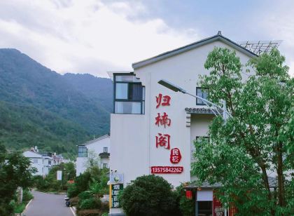 天台歸楠閣民宿