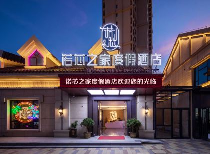 諾芯之家度假飯店(那香海景區店)