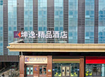 坤逸·精品飯店(西寧火車站建國路店)