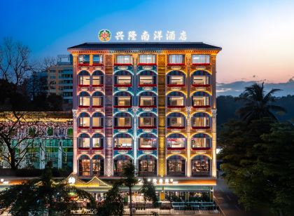 興隆南洋飯店(南洋風味店)