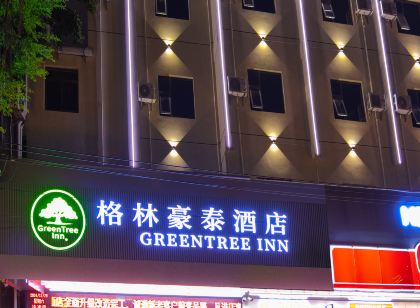 格林豪泰飯店(北海合浦縣高鐵站客運中心店)