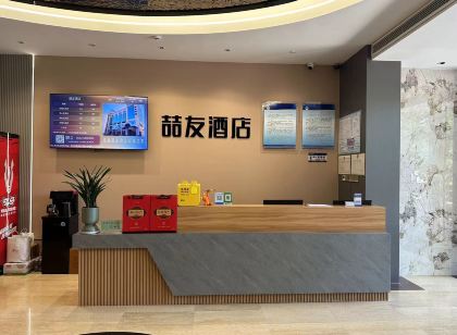 淄博喆友飯店(周村古商城店)