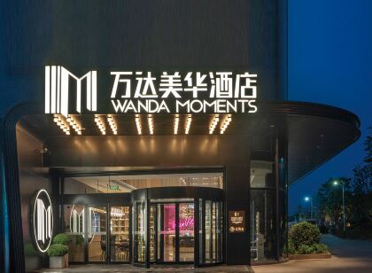 武義萬達美華飯店