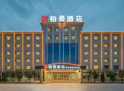 柏曼酒店(格爾木店)