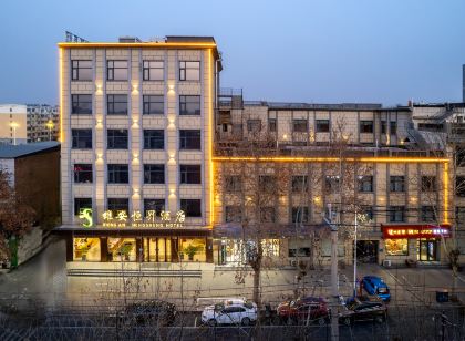 雄安恆昇飯店(雄安新區白洋澱高鐵站店)