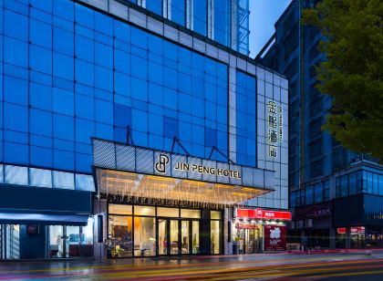 金鵬國際飯店(都勻大十字石板古街店)