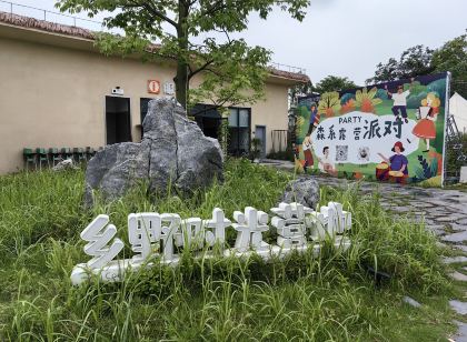 華僑城古勞水鄉鄉野時光營地