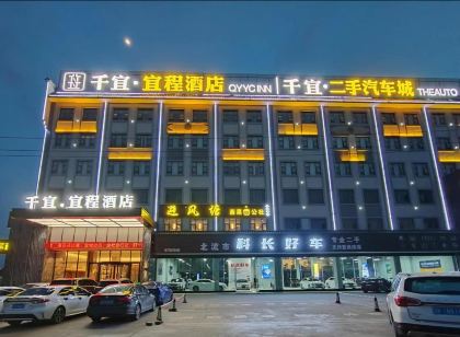 千宜智能飯店(北流會仙河公園店)