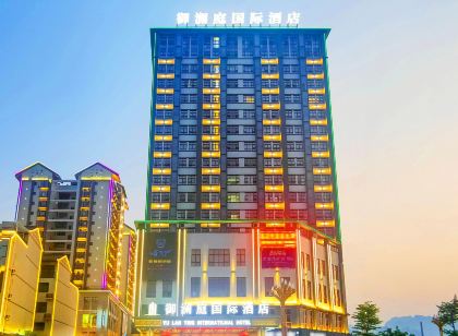 環江御瀾庭國際飯店(毛南金街店)