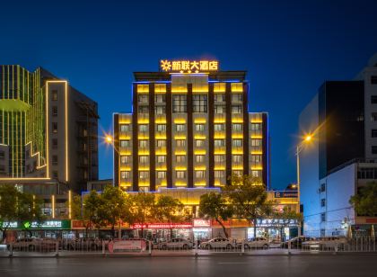 於都新聯大飯店(中央紅軍長征出發地紀念園店)