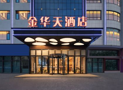 金華天飯店