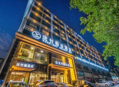 沅竹假日飯店(周至煙火青城店)