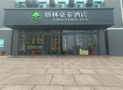 格林豪泰(威海山大海水浴場店)