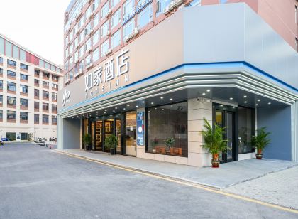 如家飯店(安溪永安路茶都店)