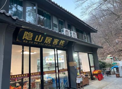 武當山隱山居客棧(金頂景區店)