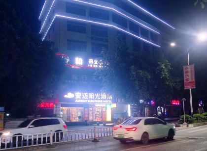 梧州安邁陽光飯店(市人民政府西環路店)