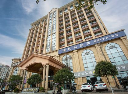 世紀品源飯店(市政府沃爾瑪店)