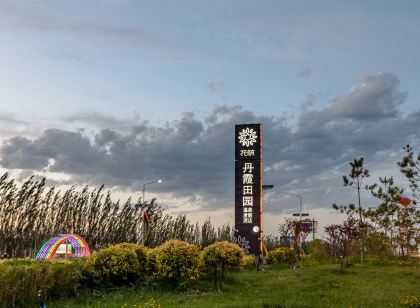Floral Hotel·Danxia Countryside Hot Spring Resort Hotel (Colorful Danxia Tourist Attraction Store)