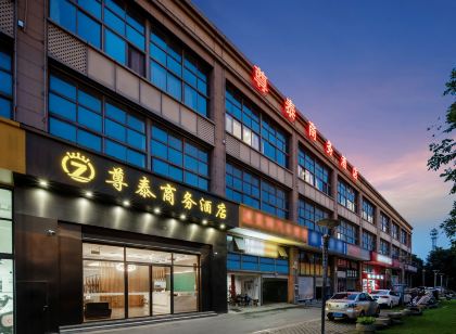 尊泰商務飯店(肥西祥源花世界店)