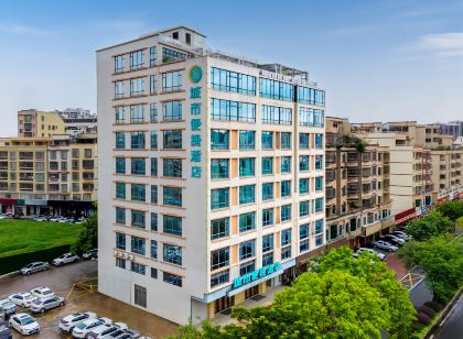 城市便捷飯店(信宜玉都公園店)