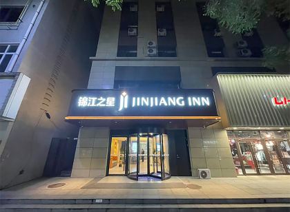 錦江之星飯店(承德興隆文化廣場店)