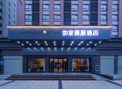 如家商旅飯店(嘉魚錦繡家園店)
