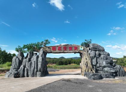 Fuzhou Le'an Tianbao Ecological Park B&B