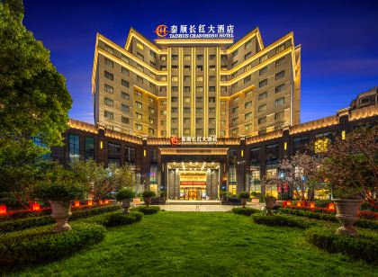 泰順長紅大飯店(溫州泰順新城大道店)