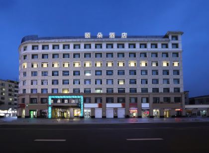 頤朵飯店(長春火車站店)
