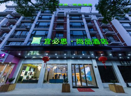 宜必思尚品飯店(天台店)