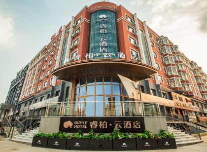 如家睿柏雲飯店(五大連池市政府店)