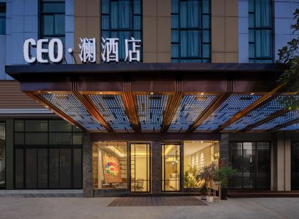 CEO·란 호텔(이우 국제 무역 도시)