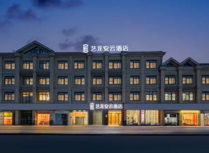 藝龍安雲飯店(江西旅遊商貿職業學院店)