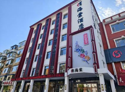 俏海棠飯店(白城火車站店)